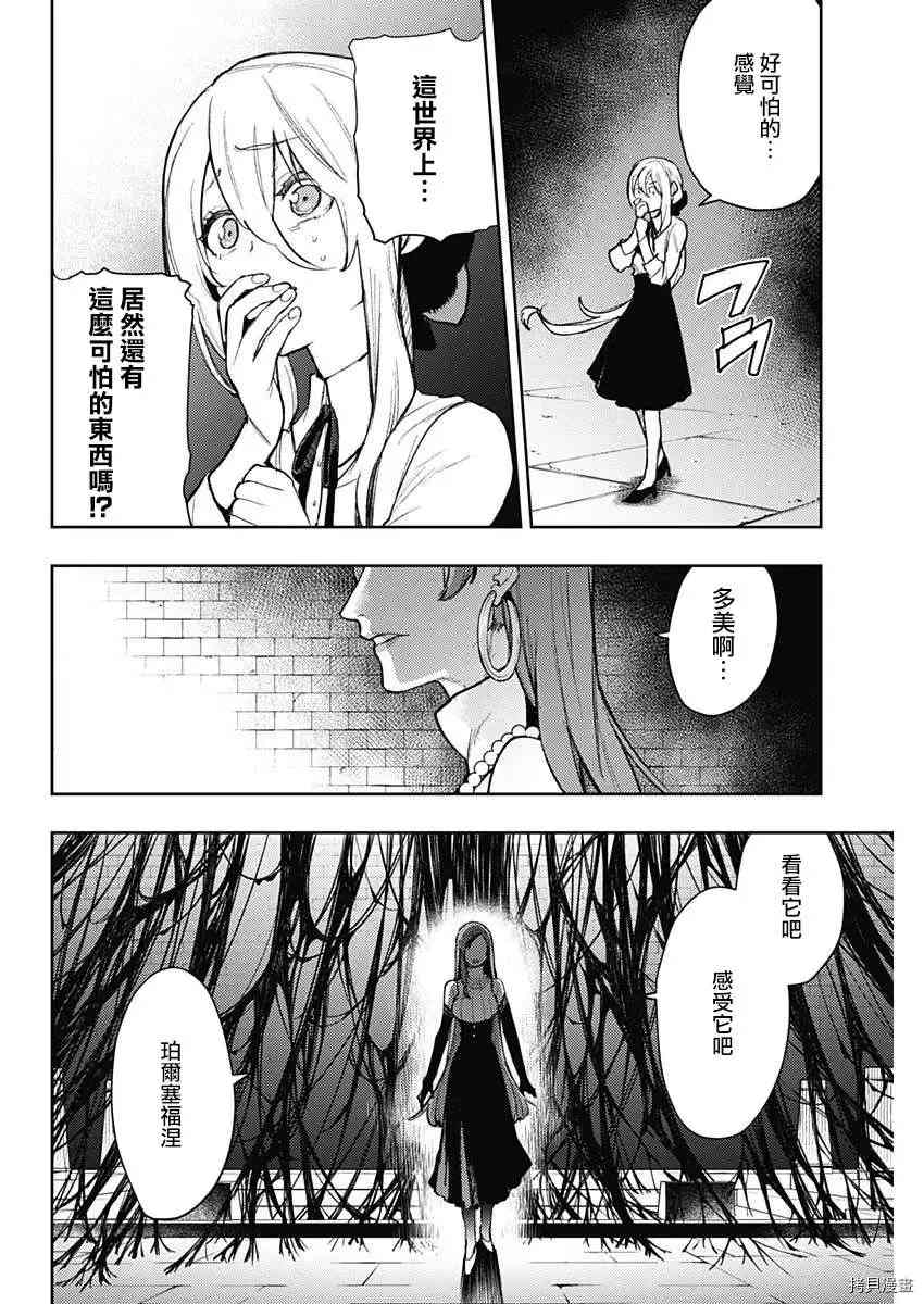 《MoMo-the blood taker》漫画最新章节第83话免费下拉式在线观看章节第【10】张图片