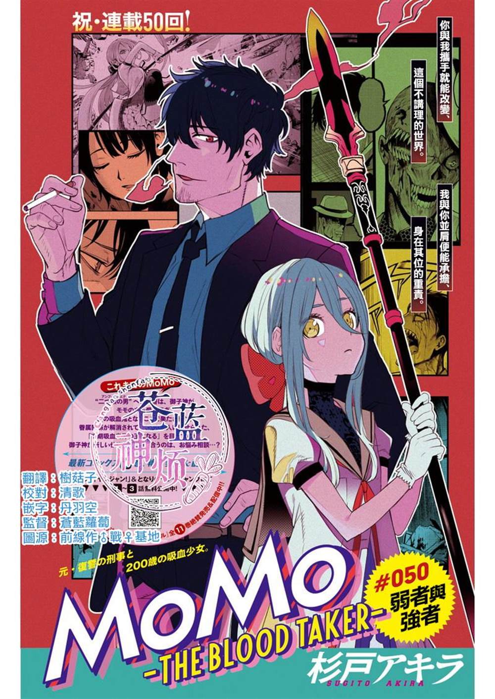 《MoMo-the blood taker》漫画最新章节第50话免费下拉式在线观看章节第【1】张图片