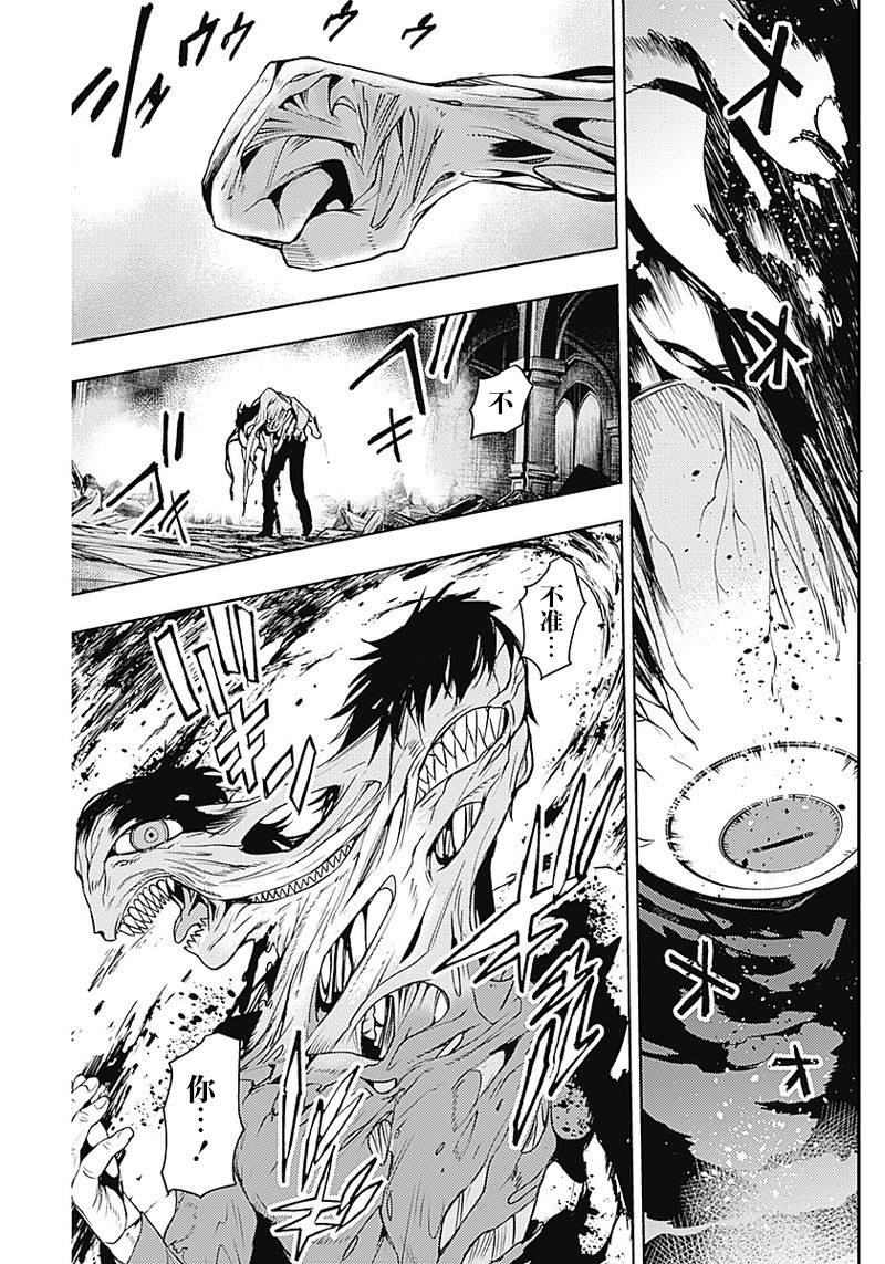 《MoMo-the blood taker》漫画最新章节第44话免费下拉式在线观看章节第【8】张图片