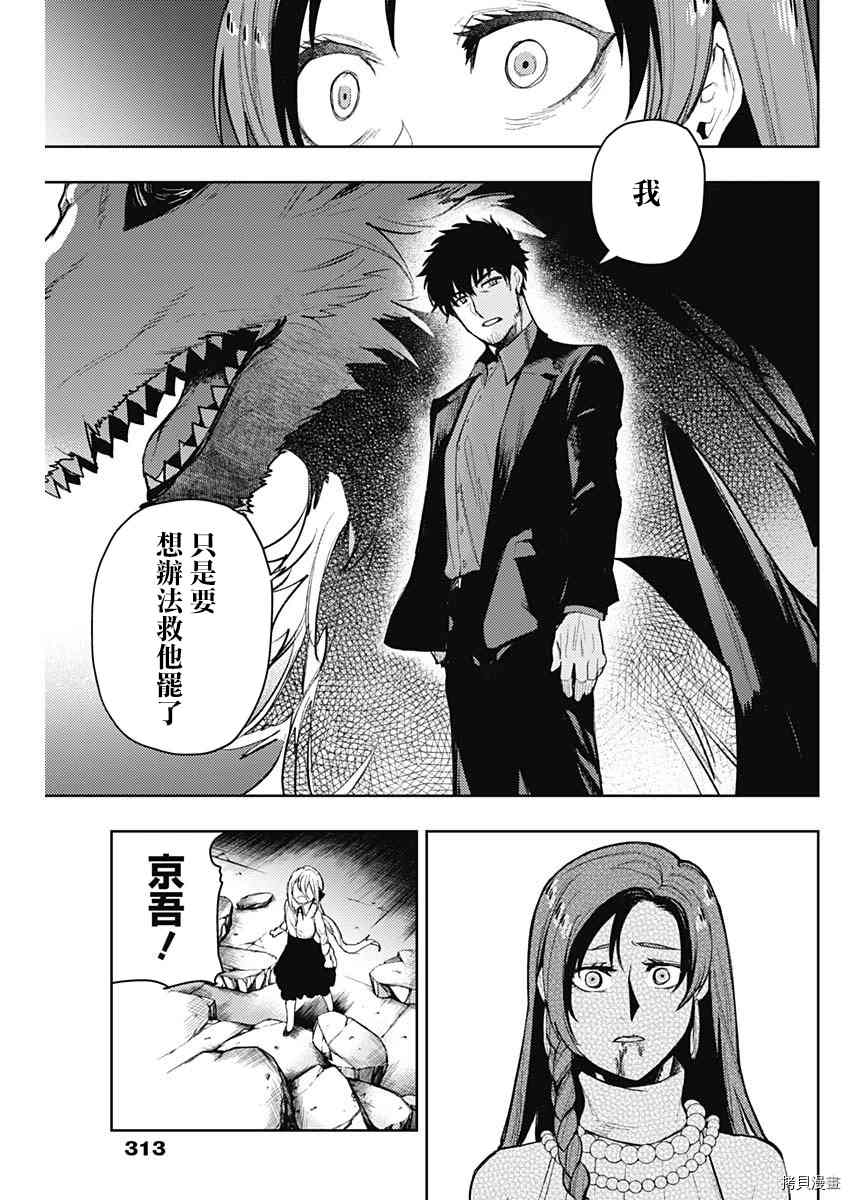 《MoMo-the blood taker》漫画最新章节第88话免费下拉式在线观看章节第【17】张图片