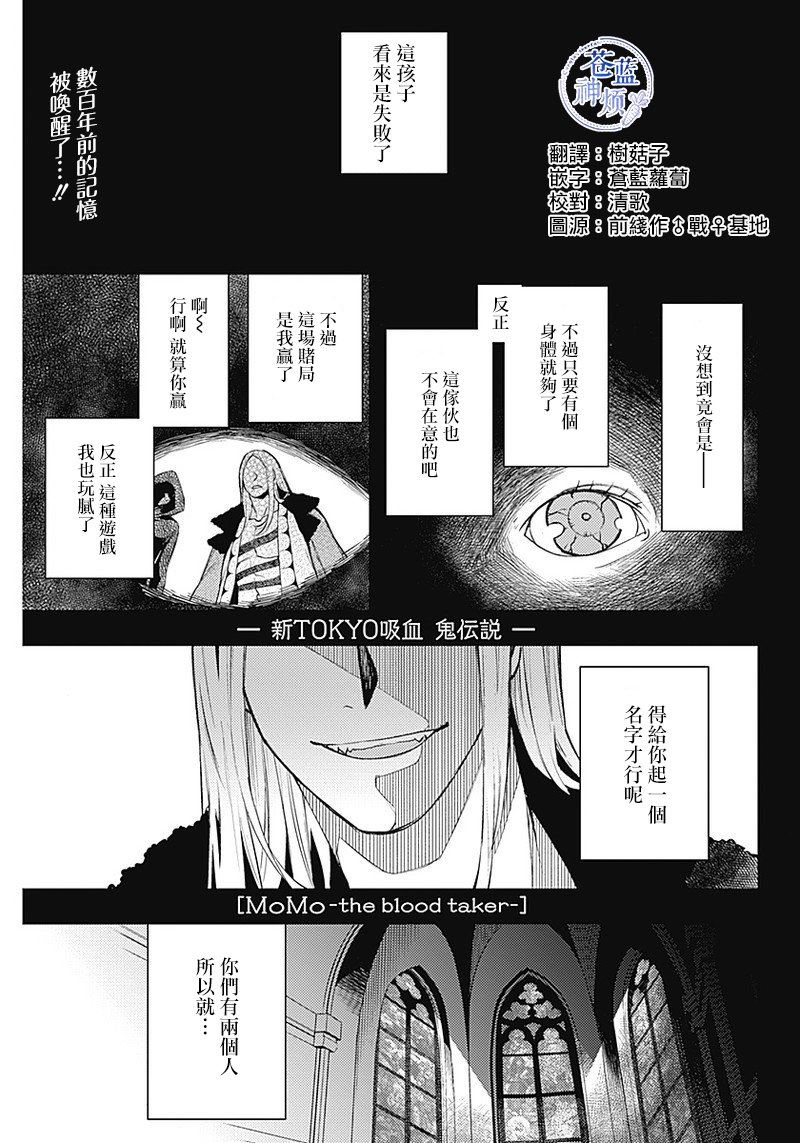 《MoMo-the blood taker》漫画最新章节第38话免费下拉式在线观看章节第【1】张图片