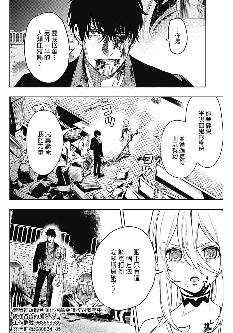 《MoMo-the blood taker》漫画最新章节第43话免费下拉式在线观看章节第【2】张图片