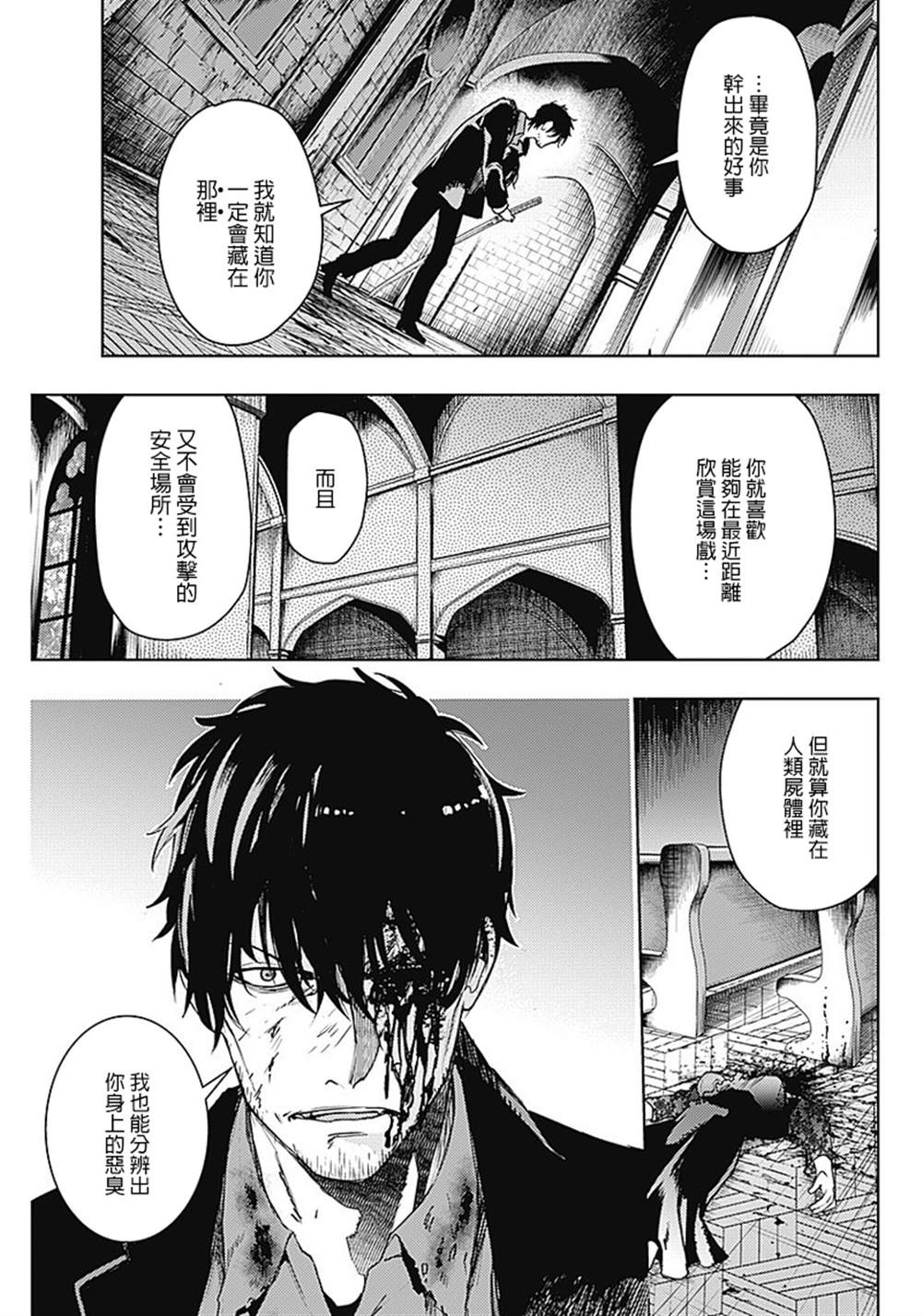 《MoMo-the blood taker》漫画最新章节第41话免费下拉式在线观看章节第【9】张图片