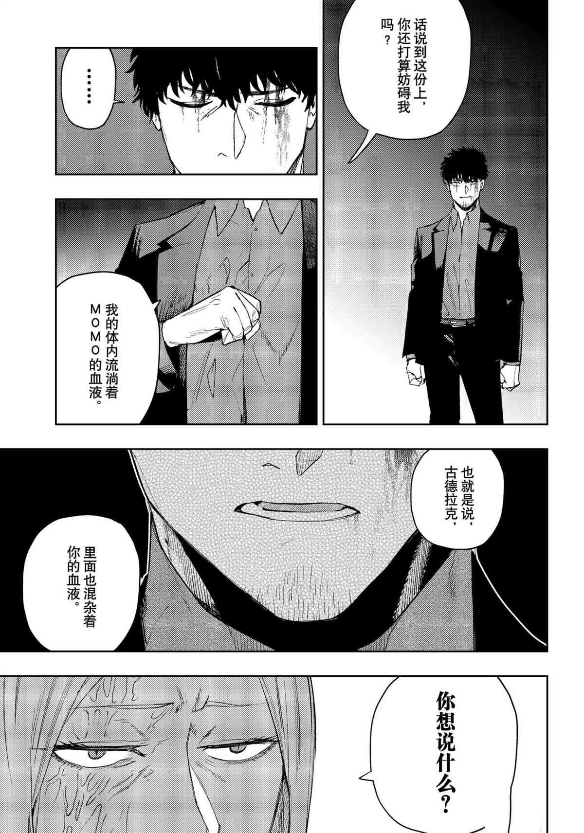 《MoMo-the blood taker》漫画最新章节第95话 试看版免费下拉式在线观看章节第【9】张图片