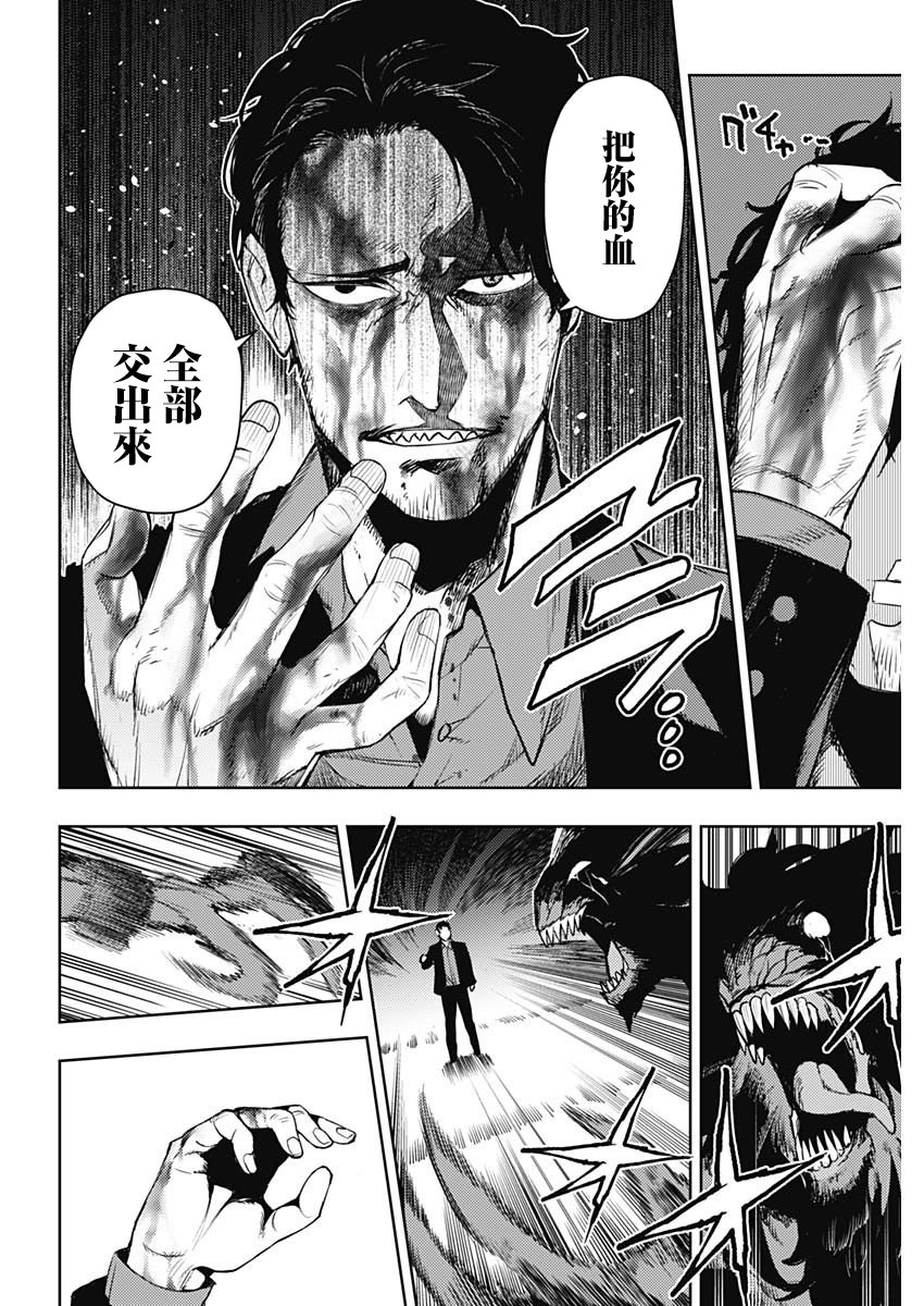 《MoMo-the blood taker》漫画最新章节第60话免费下拉式在线观看章节第【8】张图片