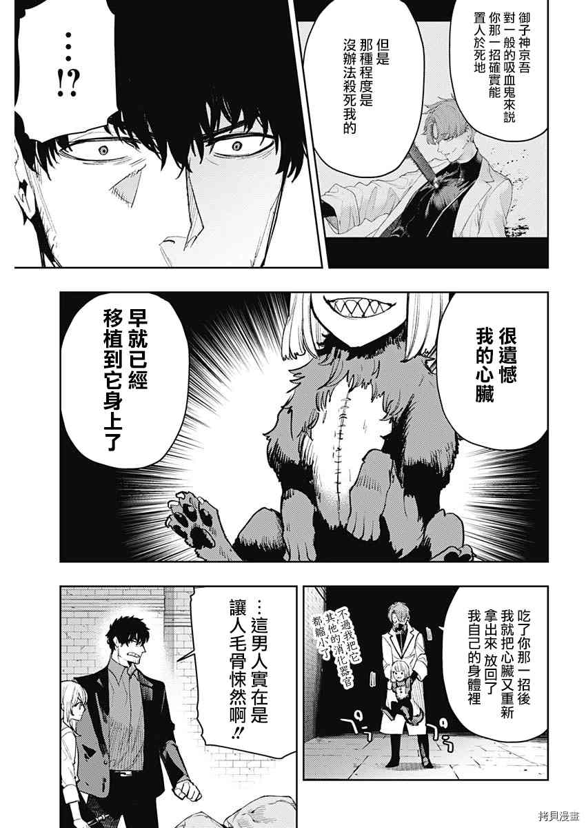 《MoMo-the blood taker》漫画最新章节第87话免费下拉式在线观看章节第【9】张图片