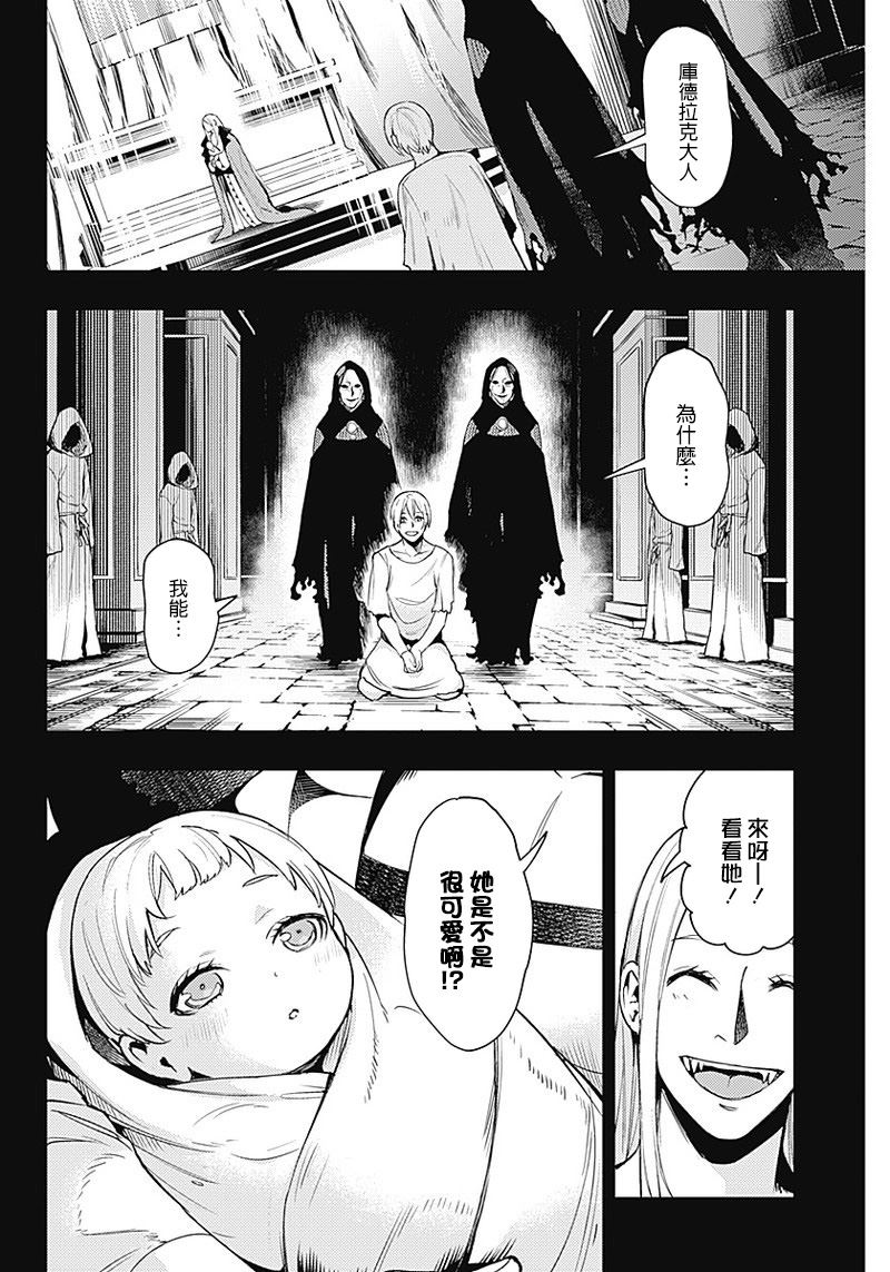 《MoMo-the blood taker》漫画最新章节第39话免费下拉式在线观看章节第【10】张图片