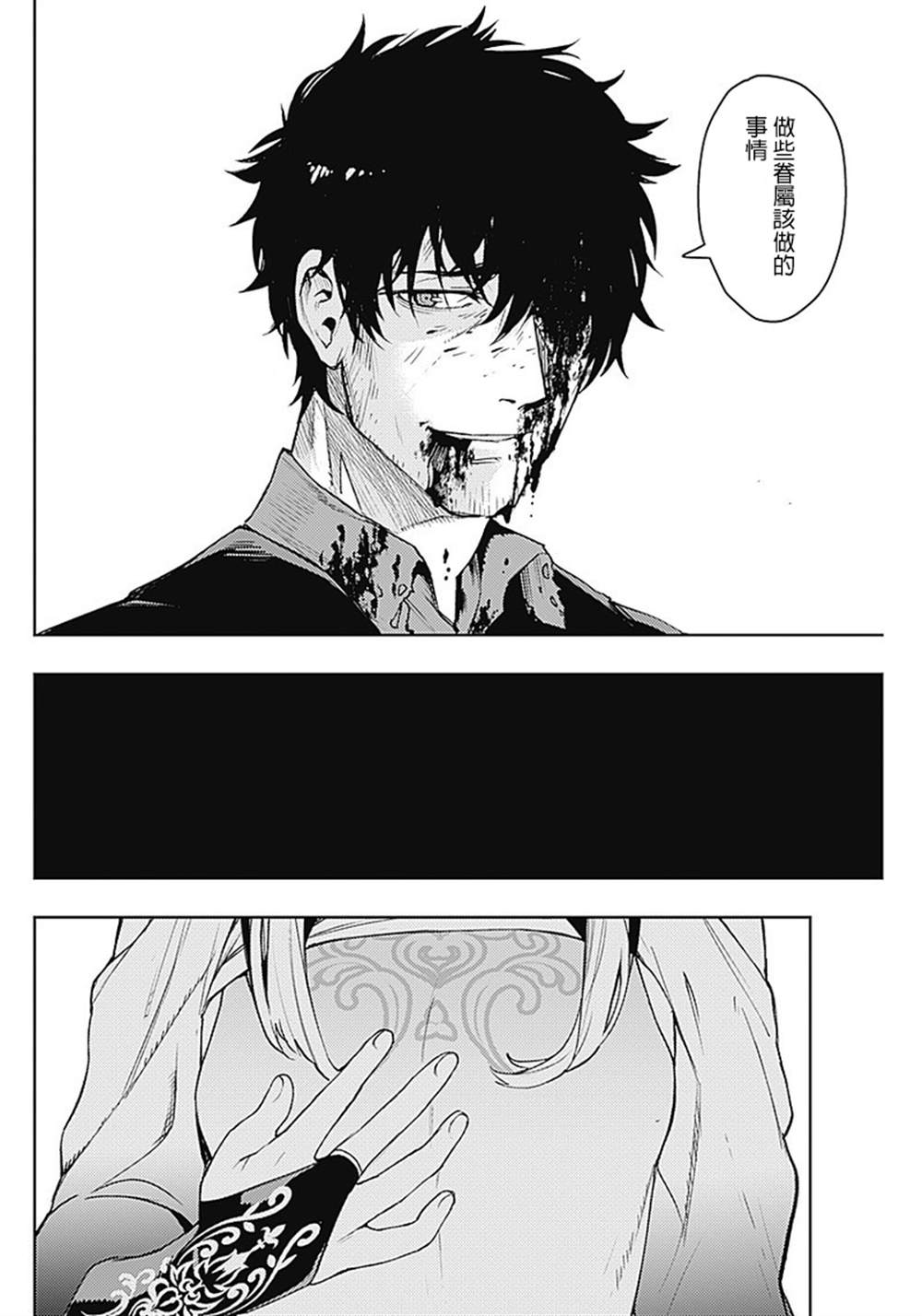 《MoMo-the blood taker》漫画最新章节第42话免费下拉式在线观看章节第【16】张图片