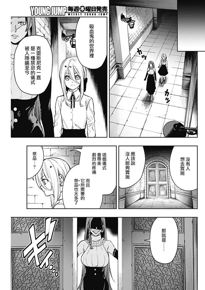 《MoMo-the blood taker》漫画最新章节第69话免费下拉式在线观看章节第【9】张图片