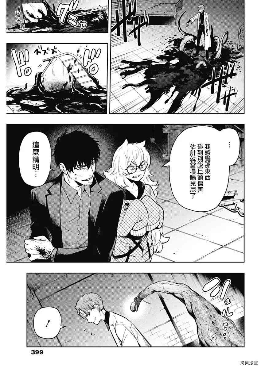 《MoMo-the blood taker》漫画最新章节第81话免费下拉式在线观看章节第【5】张图片