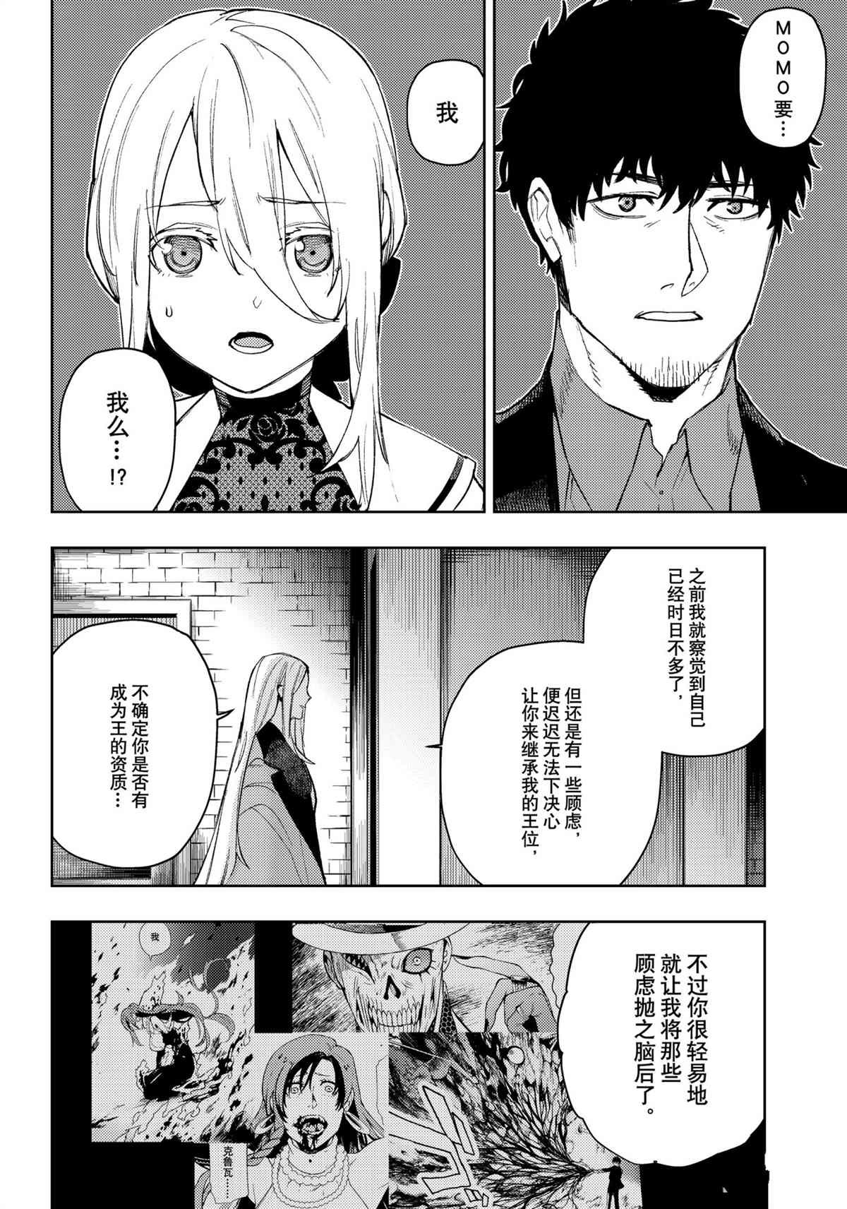 《MoMo-the blood taker》漫画最新章节第93话 试看版免费下拉式在线观看章节第【6】张图片