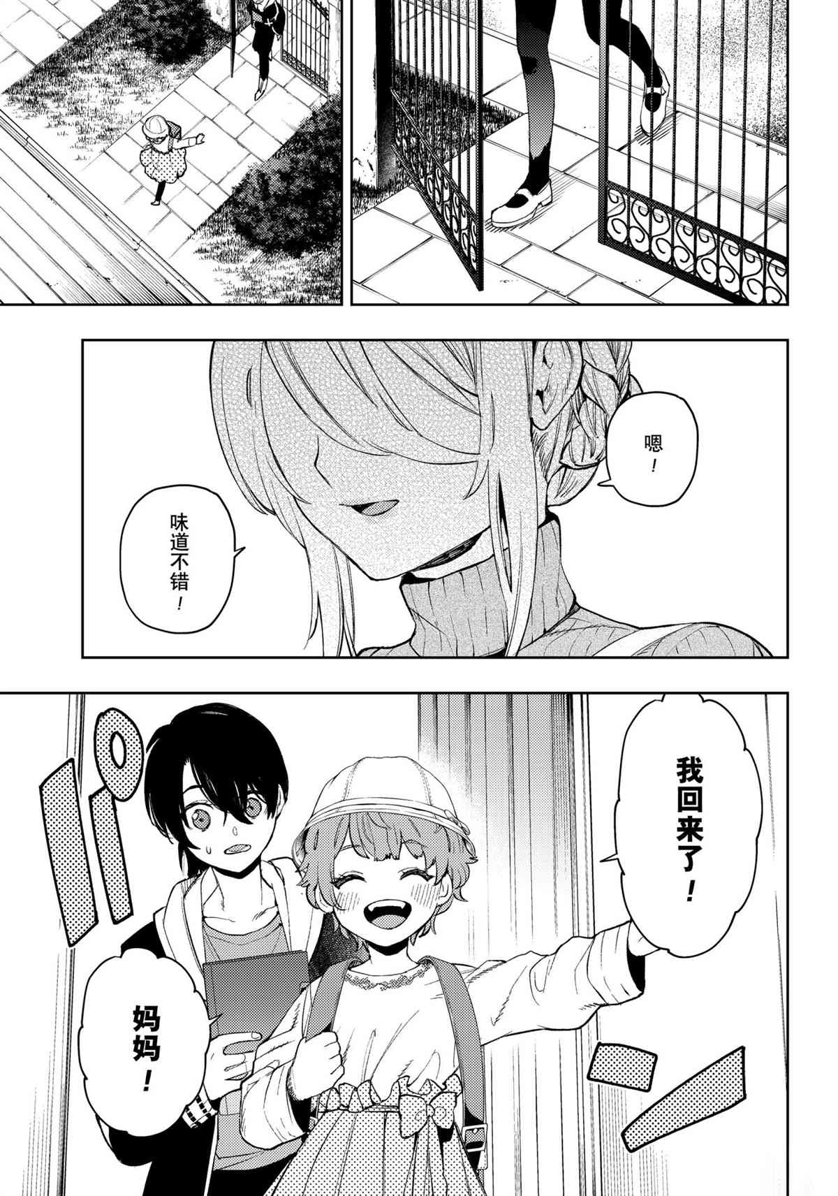 《MoMo-the blood taker》漫画最新章节第96话 试看版免费下拉式在线观看章节第【7】张图片