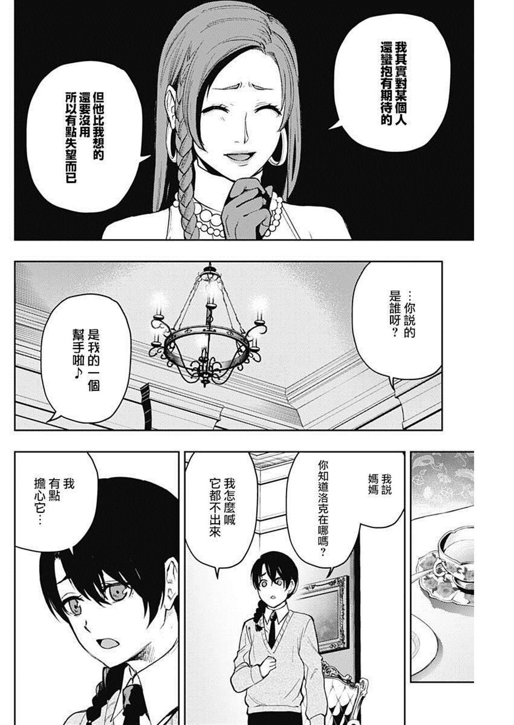 《MoMo-the blood taker》漫画最新章节第68话免费下拉式在线观看章节第【15】张图片