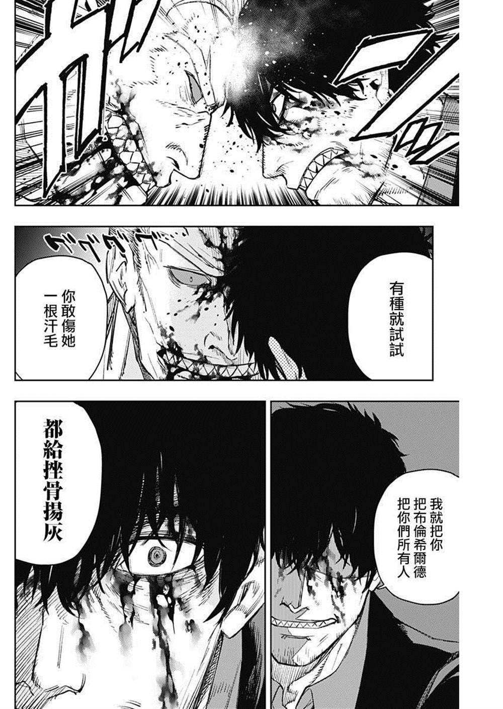 《MoMo-the blood taker》漫画最新章节第68话免费下拉式在线观看章节第【4】张图片