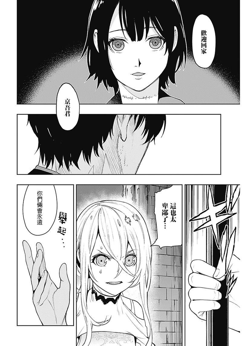 《MoMo-the blood taker》漫画最新章节第37话 怨恨与血免费下拉式在线观看章节第【10】张图片