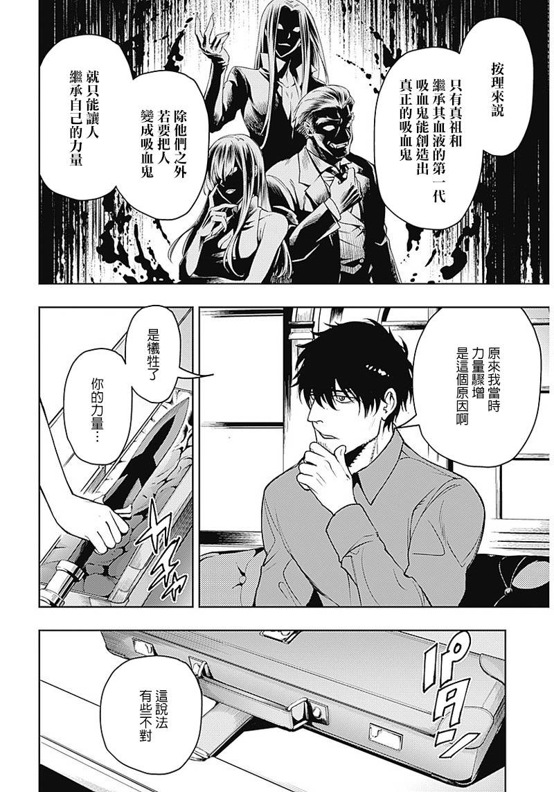 《MoMo-the blood taker》漫画最新章节第47话免费下拉式在线观看章节第【8】张图片