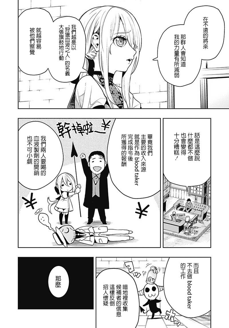 《MoMo-the blood taker》漫画最新章节第47话免费下拉式在线观看章节第【16】张图片