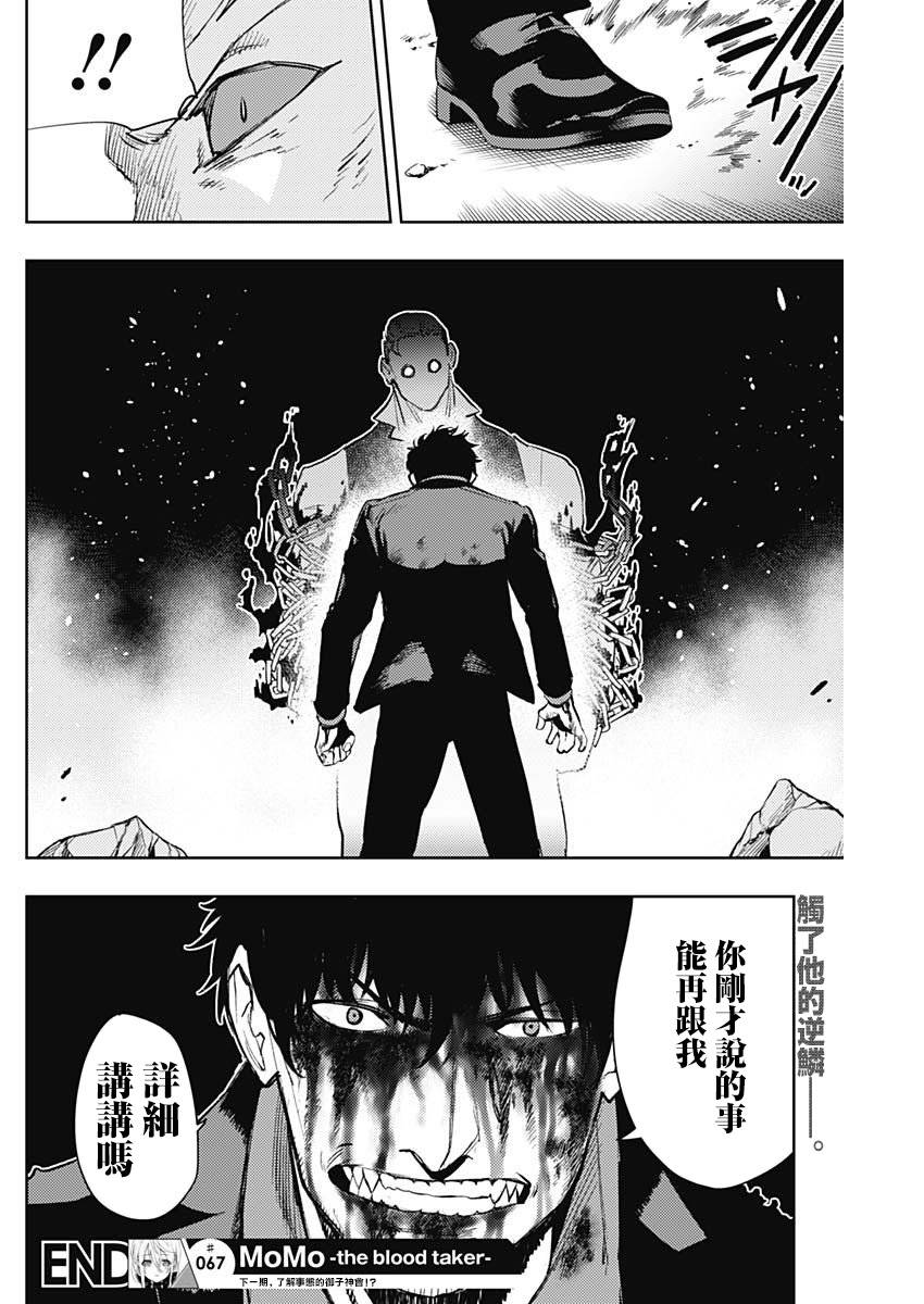 《MoMo-the blood taker》漫画最新章节第67话免费下拉式在线观看章节第【19】张图片