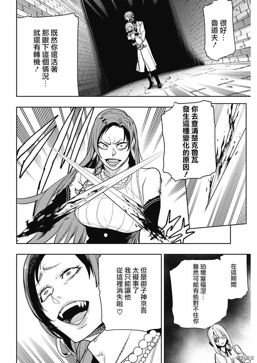 《MoMo-the blood taker》漫画最新章节第87话免费下拉式在线观看章节第【10】张图片