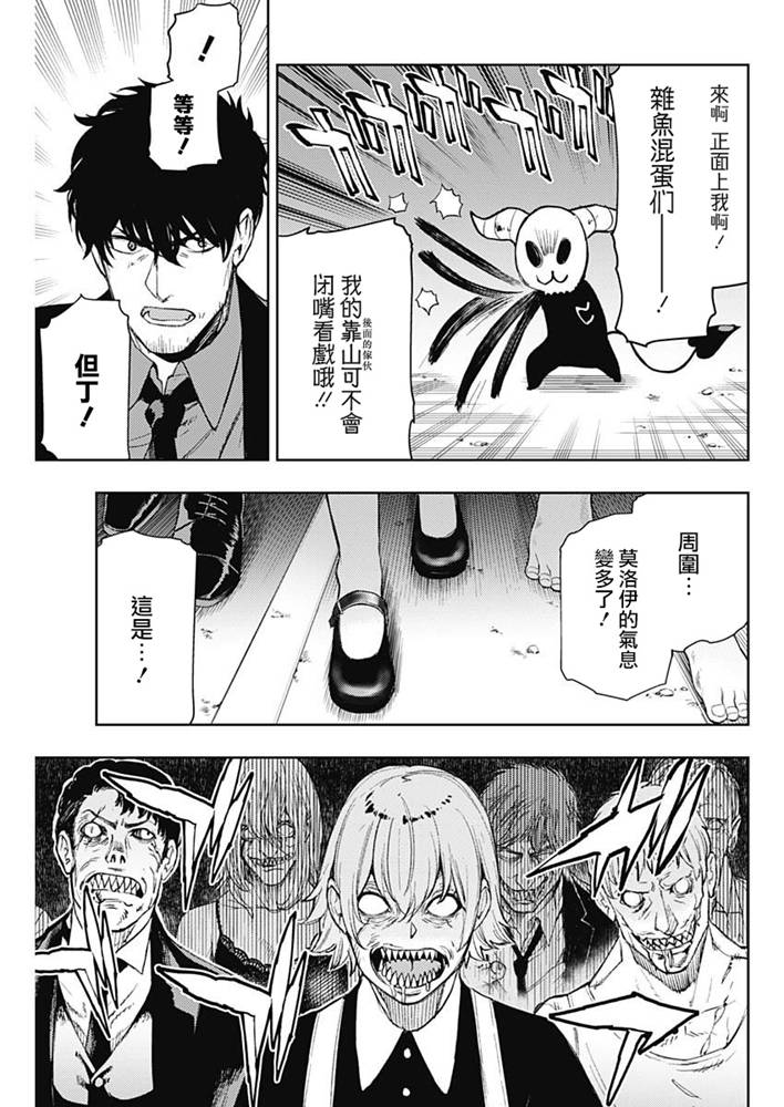 《MoMo-the blood taker》漫画最新章节第70话免费下拉式在线观看章节第【17】张图片