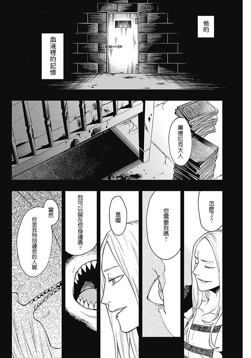 《MoMo-the blood taker》漫画最新章节第39话免费下拉式在线观看章节第【4】张图片