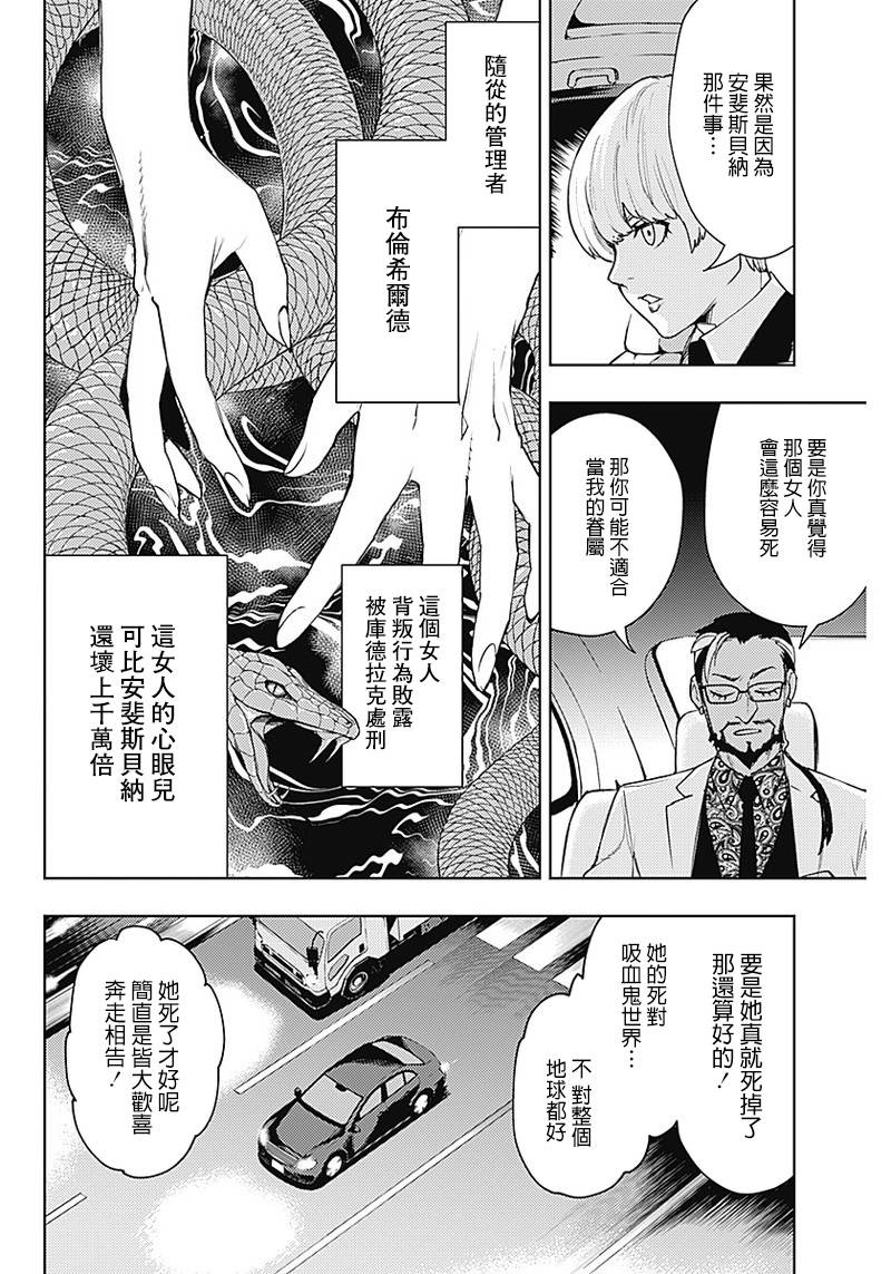 《MoMo-the blood taker》漫画最新章节第49话免费下拉式在线观看章节第【10】张图片