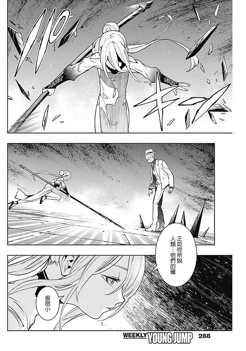 《MoMo-the blood taker》漫画最新章节第40话免费下拉式在线观看章节第【12】张图片