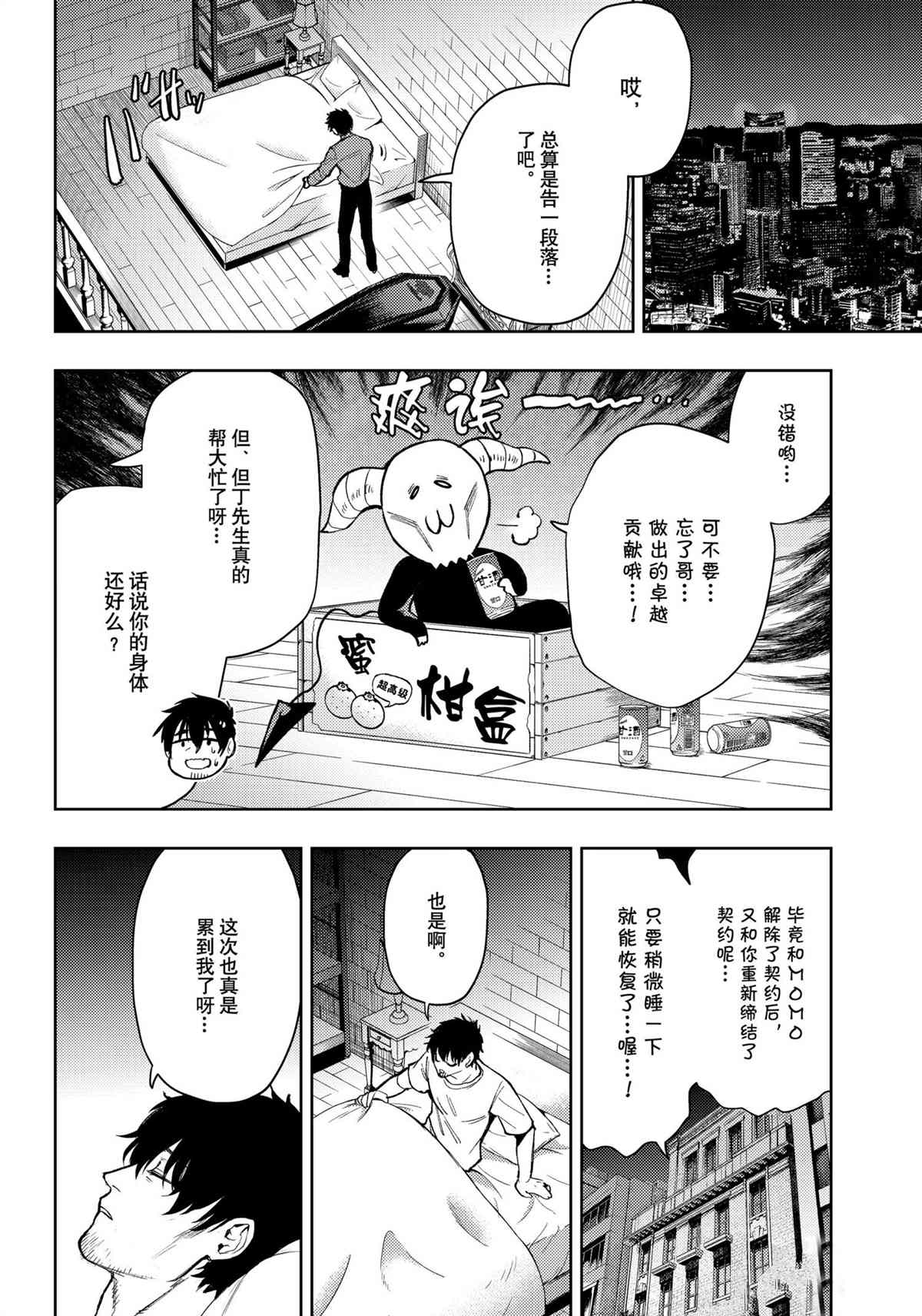 《MoMo-the blood taker》漫画最新章节第91话 试看版免费下拉式在线观看章节第【14】张图片