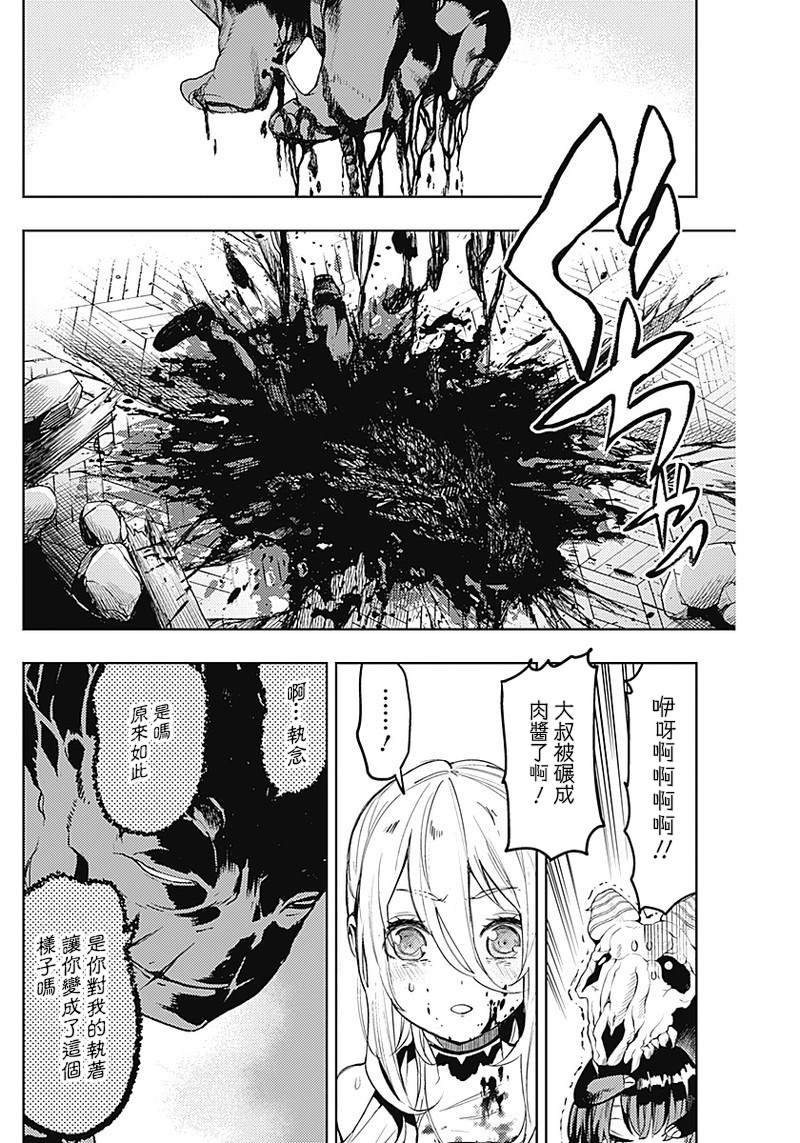 《MoMo-the blood taker》漫画最新章节第44话免费下拉式在线观看章节第【5】张图片