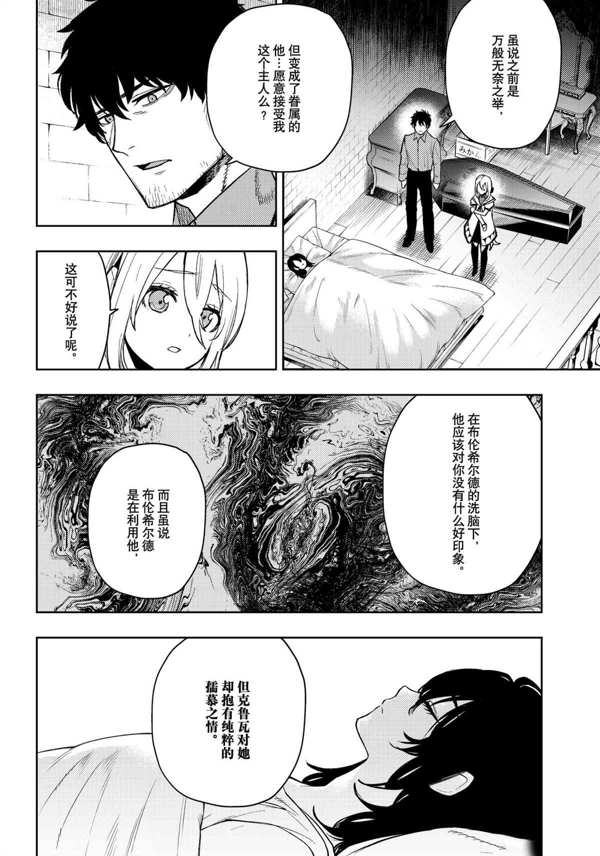 《MoMo-the blood taker》漫画最新章节第91话 试看版免费下拉式在线观看章节第【8】张图片