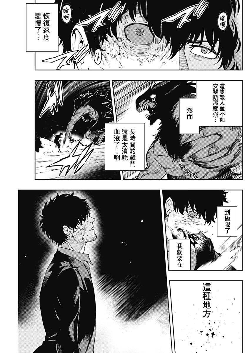 《MoMo-the blood taker》漫画最新章节第59话免费下拉式在线观看章节第【13】张图片