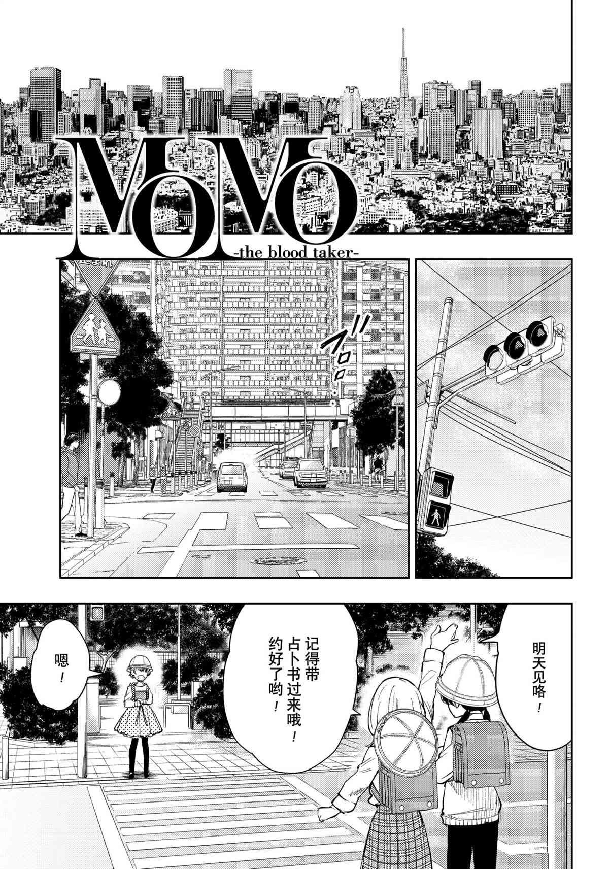 《MoMo-the blood taker》漫画最新章节第96话 试看版免费下拉式在线观看章节第【1】张图片