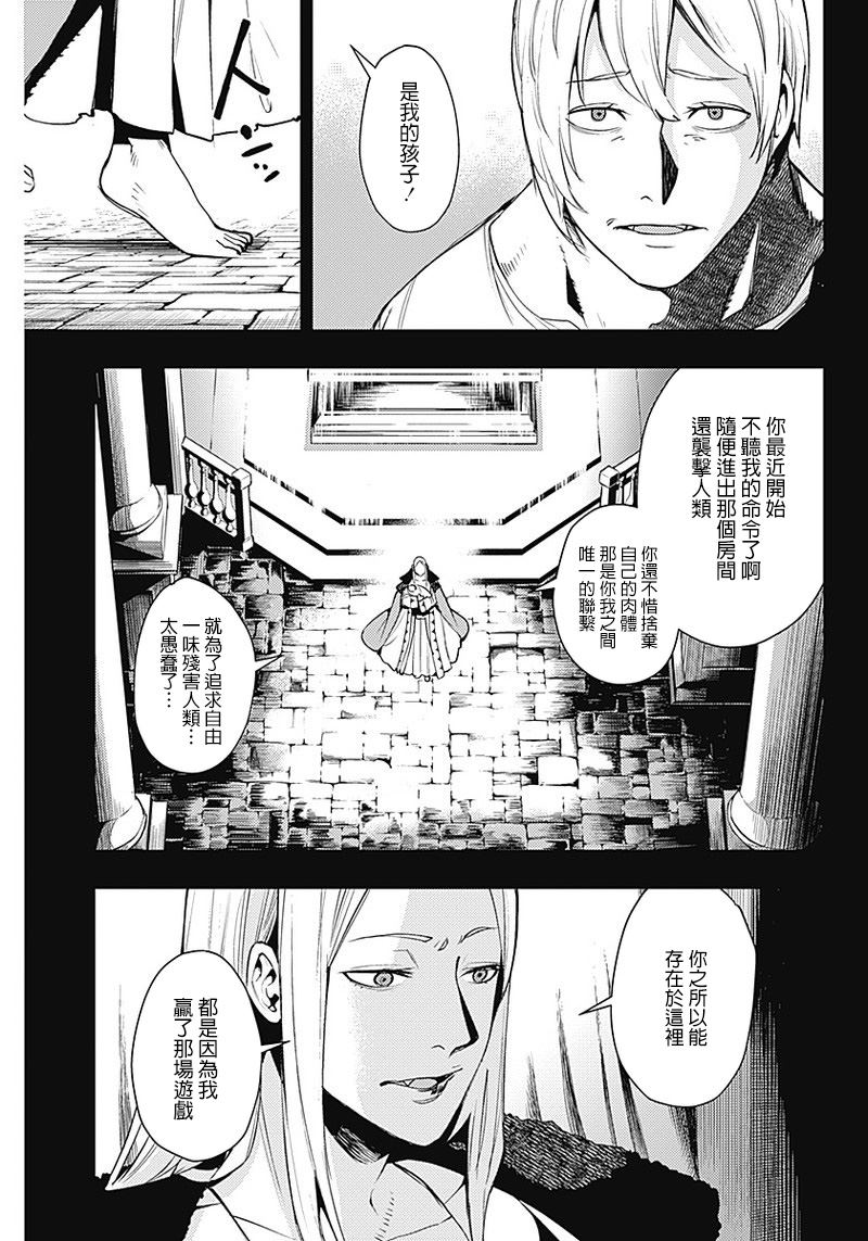 《MoMo-the blood taker》漫画最新章节第39话免费下拉式在线观看章节第【11】张图片