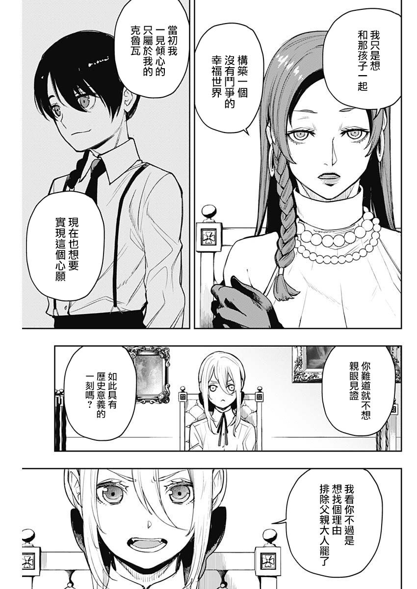 《MoMo-the blood taker》漫画最新章节第63话免费下拉式在线观看章节第【13】张图片