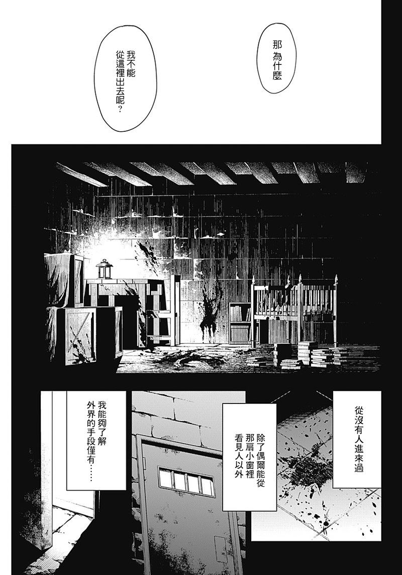 《MoMo-the blood taker》漫画最新章节第39话免费下拉式在线观看章节第【5】张图片