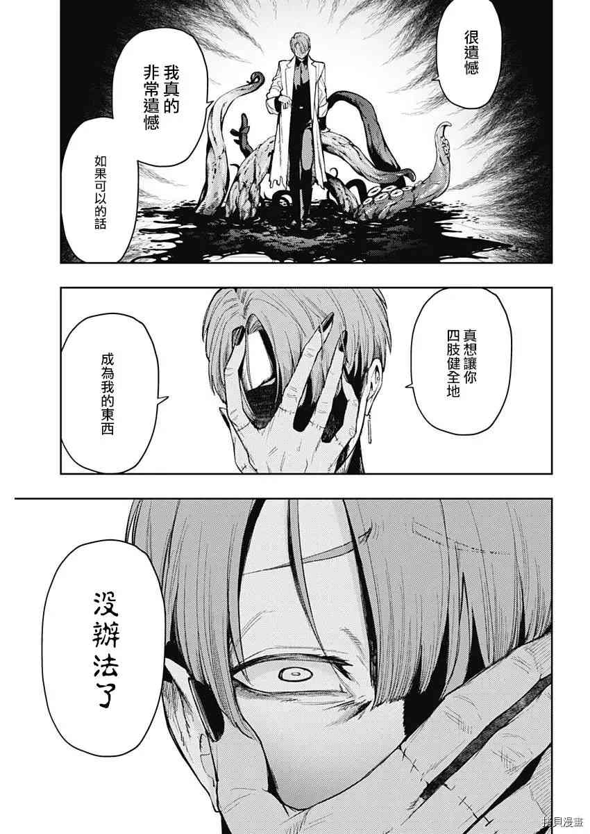 《MoMo-the blood taker》漫画最新章节第81话免费下拉式在线观看章节第【7】张图片