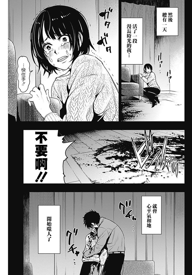 《MoMo-the blood taker》漫画最新章节第43话免费下拉式在线观看章节第【7】张图片