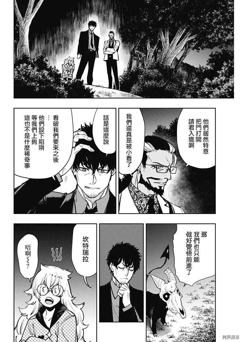 《MoMo-the blood taker》漫画最新章节第73话免费下拉式在线观看章节第【2】张图片