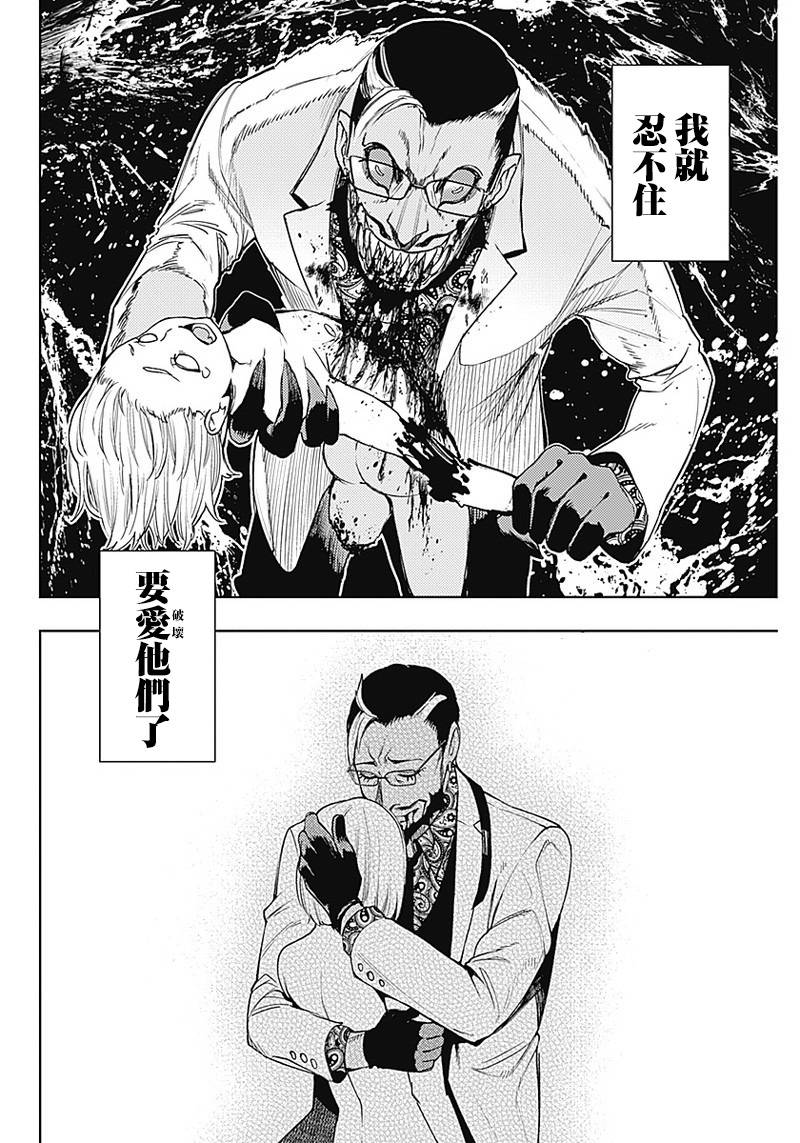 《MoMo-the blood taker》漫画最新章节第49话免费下拉式在线观看章节第【8】张图片