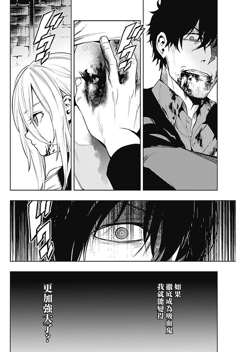 《MoMo-the blood taker》漫画最新章节第43话免费下拉式在线观看章节第【4】张图片