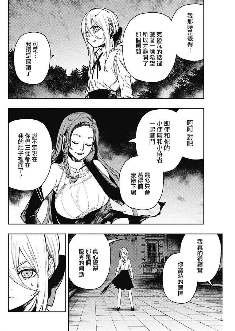 《MoMo-the blood taker》漫画最新章节第64话免费下拉式在线观看章节第【12】张图片