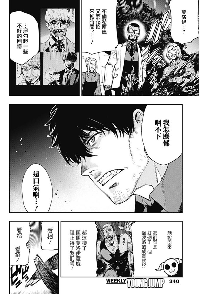 《MoMo-the blood taker》漫画最新章节第70话免费下拉式在线观看章节第【16】张图片