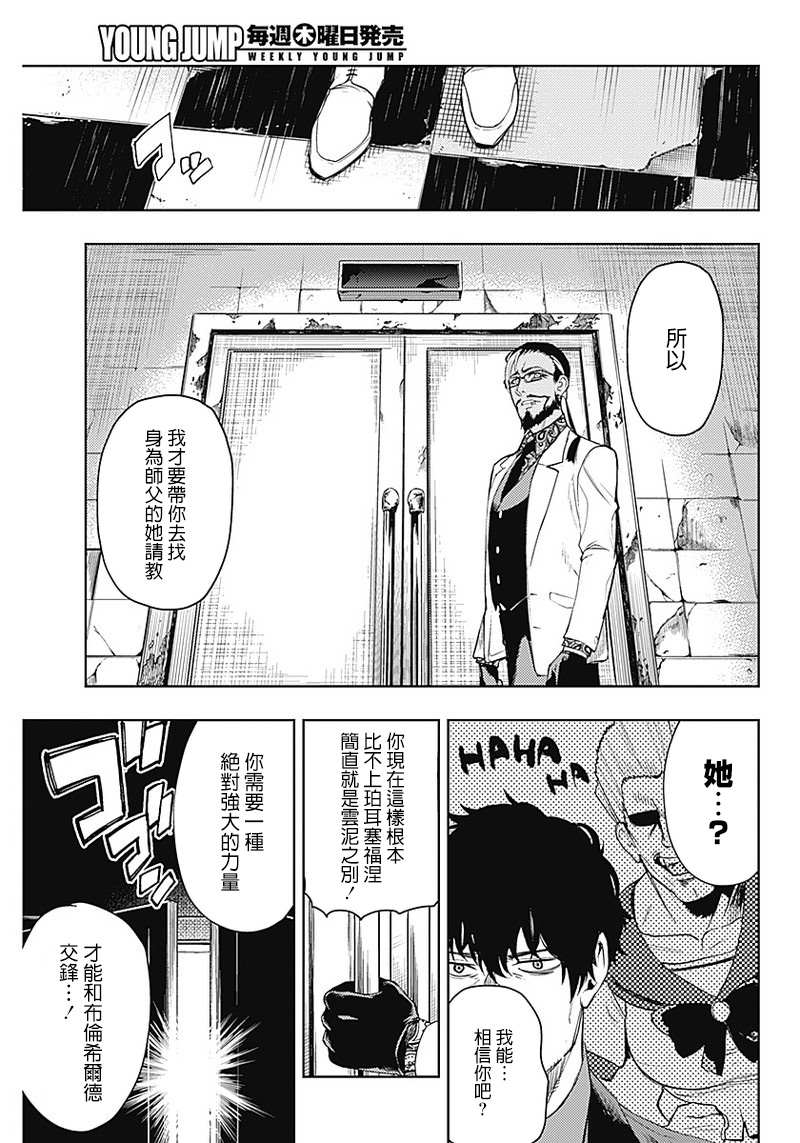 《MoMo-the blood taker》漫画最新章节第56话免费下拉式在线观看章节第【15】张图片