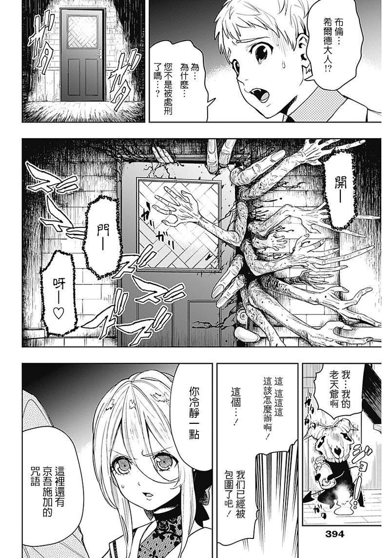 《MoMo-the blood taker》漫画最新章节第53话免费下拉式在线观看章节第【14】张图片