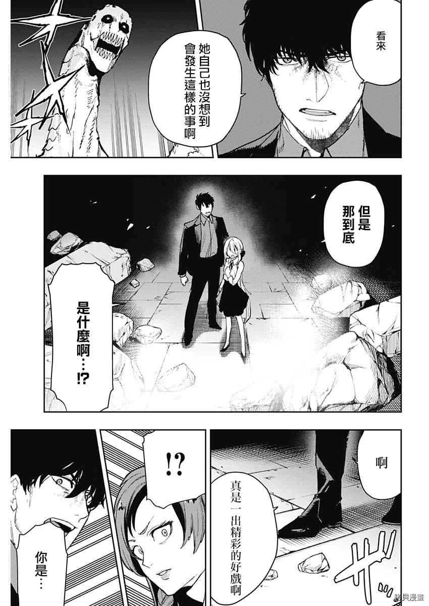 《MoMo-the blood taker》漫画最新章节第87话免费下拉式在线观看章节第【7】张图片