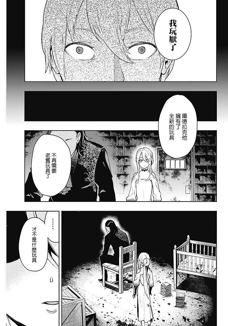 《MoMo-the blood taker》漫画最新章节第39话免费下拉式在线观看章节第【13】张图片