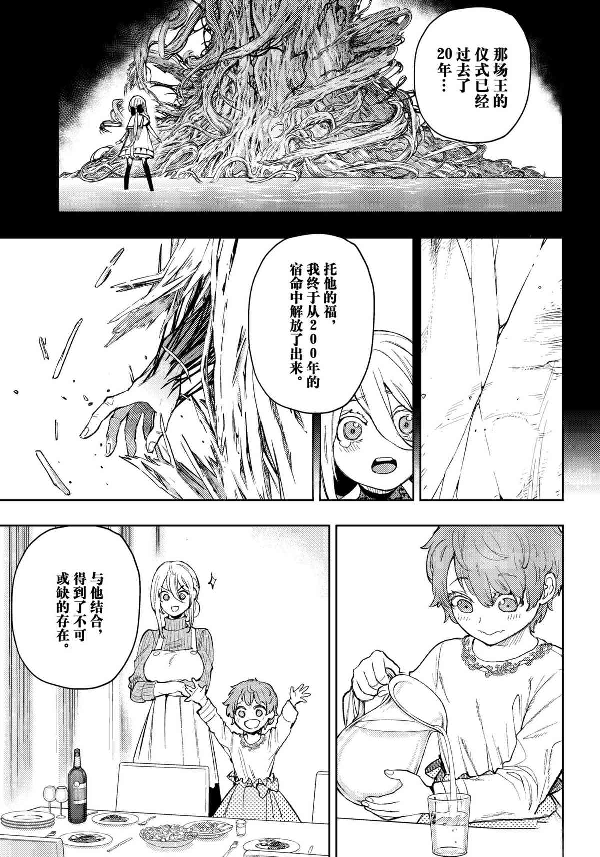 《MoMo-the blood taker》漫画最新章节第96话 试看版免费下拉式在线观看章节第【13】张图片