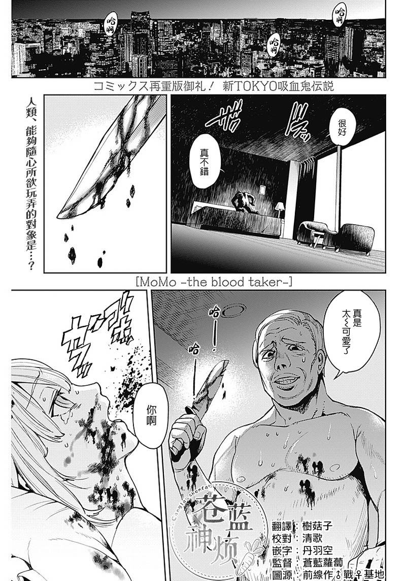 《MoMo-the blood taker》漫画最新章节第49话免费下拉式在线观看章节第【1】张图片