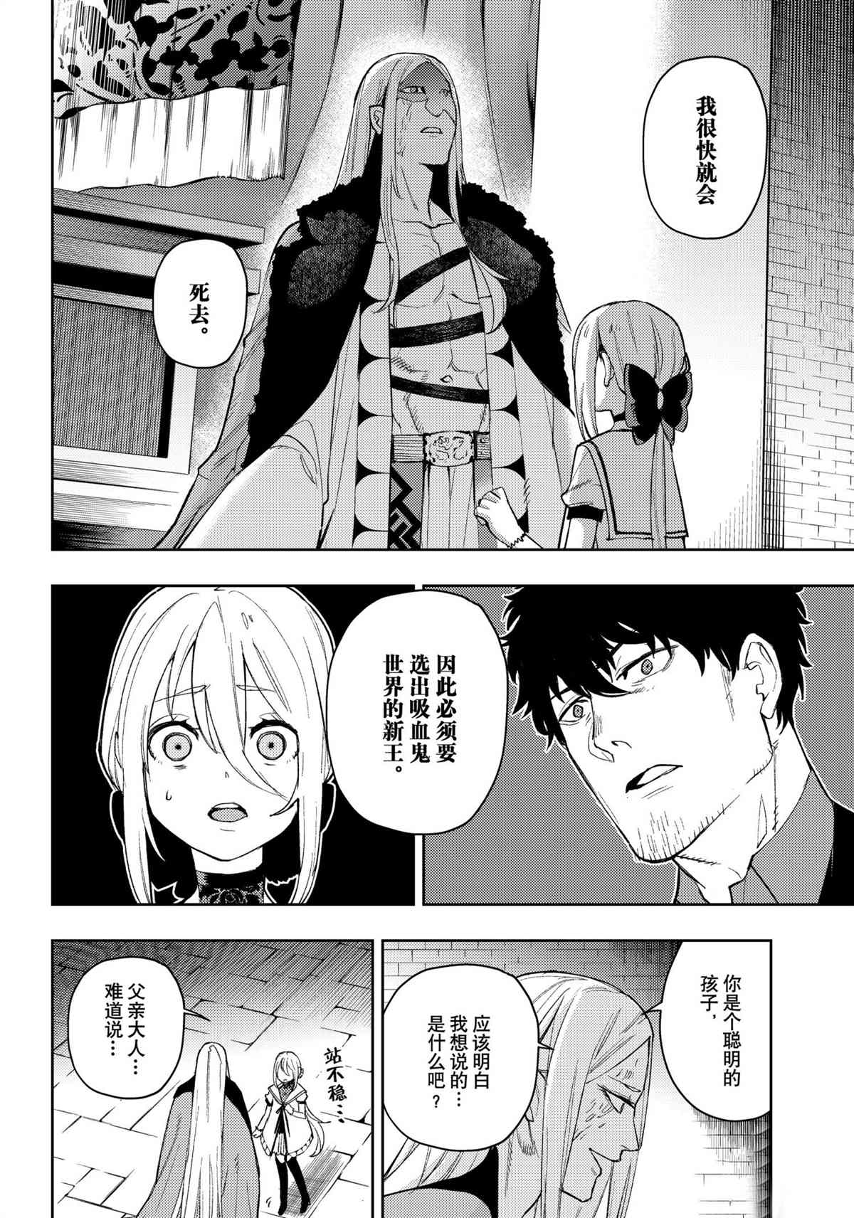 《MoMo-the blood taker》漫画最新章节第93话 试看版免费下拉式在线观看章节第【4】张图片