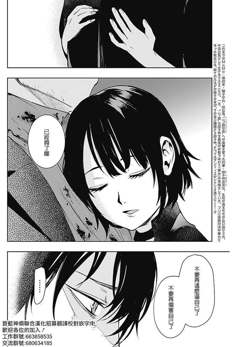 《MoMo-the blood taker》漫画最新章节第40话免费下拉式在线观看章节第【2】张图片